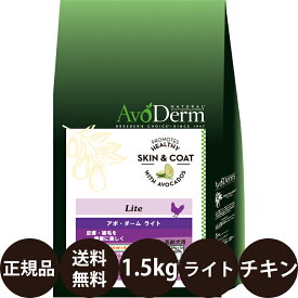 【賞味期限:2025/1/21】[ あす楽 正規品 送料無料 ] アボダーム ライト 1.5kg (500g×3袋) [ Biペットランド アボ・ダーム AvoDerm Lite アボ 犬 涙やけ アボダームライト アボカド ドッグフード 成犬 高齢犬 小型犬 中型犬 大型犬 肥満 ]