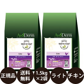 ＼ 楽天スーパーセール 特別価格 ／ 【賞味期限:2025/4/1】[ あす楽 正規品 送料無料 ] アボダーム ライト 1.5kg × 2袋 セット [ Biペットランド アボ・ダーム AvoDerm Lite アボ 犬 涙やけ アボダームライト ドッグフード 成犬 高齢犬 小型犬 中型犬 大型犬 肥満 ]