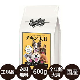 【賞味期限:2025/3/6】[ あす楽 正規品 送料無料 ] スマイリー チキンdeli 600g [ Biペットランド Smiley 犬 一般食 無添加 減塩 国産 乳酸菌 低GI 小型犬 中型犬 大型犬 全犬種 子犬 成犬 高齢犬 シニア 全年齢 チキンデリ ]