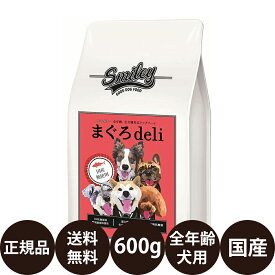 【賞味期限:2025/1/17】[ あす楽 正規品 送料無料 ] スマイリー まぐろdeli 600g [ Biペットランド Smiley 犬 一般食 無添加 減塩 国産 乳酸菌 低GI 小型犬 中型犬 大型犬 全犬種 子犬 成犬 高齢犬 シニア 全年齢 まぐろデリ ]