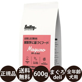 【抽選で最大100%ポイントバック！】 【賞味期限:2026/9/18】[ 正規品 送料無料 ] スマイリー まぐろdeli 600g [ Biペットランド QIX Smiley 犬 一般食 無添加 減塩 国産 乳酸菌 低GI 小型犬 中型犬 大型犬 全犬種 子犬 成犬 高齢犬 シニア 全年齢 まぐろデリ ]