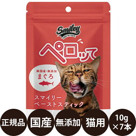 [ 正規品 ] スマイリーキャットペーストスティック ペロッて まぐろ 7本 [ Biペットランド Smiley 猫 おやつ 国産 無添加 ねこ 猫用 ペット マグロ 魚 子猫 成猫 シニア キャットフード 個包装 ペースト ゼリー 手づくり食 手作り食 トッピング ]