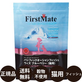ファーストメイト キャットフード パシフィックオーシャンフィッシュ ウィズブルーベリー 1kg