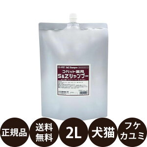 【抽選で最大100%ポイントバック!】 昭和化学 コペット 薬用S&Zシャンプー 2L 業務用サイズ