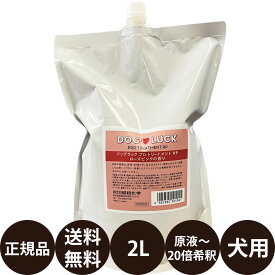 【抽選で最大100%ポイントバック！】 [ 正規品 送料無料 ] 昭和化学 コペット ドッグラック プロトリートメント RP (ローズピンクの香り) 2L 業務用サイズ