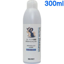 【抽選で最大100%ポイントバック！】昭和化学 コペット ホワイトシャンプー 300ml