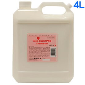 [ 正規品 送料無料 ] 昭和化学 コペット ドッグラック プロトリートメント RP (ローズピンクの香り) 4L 業務用サイズ