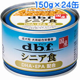 デビフペット シニア食 DHA・EPA配合 1ケース(150g×24缶)