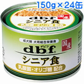 デビフペット シニア食 乳酸菌・オリゴ糖配合 1ケース(150g×24缶)