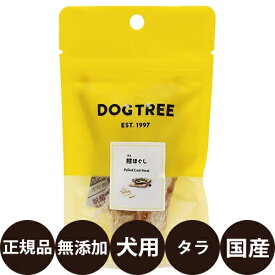 [ 正規品 ] ドッグツリー 犬用 鱈（たら）ほぐし S 10g [ 犬 おやつ 犬のおやつ 国産 無添加 チーズ 低カロリー ビタミン 栄養豊富 ]