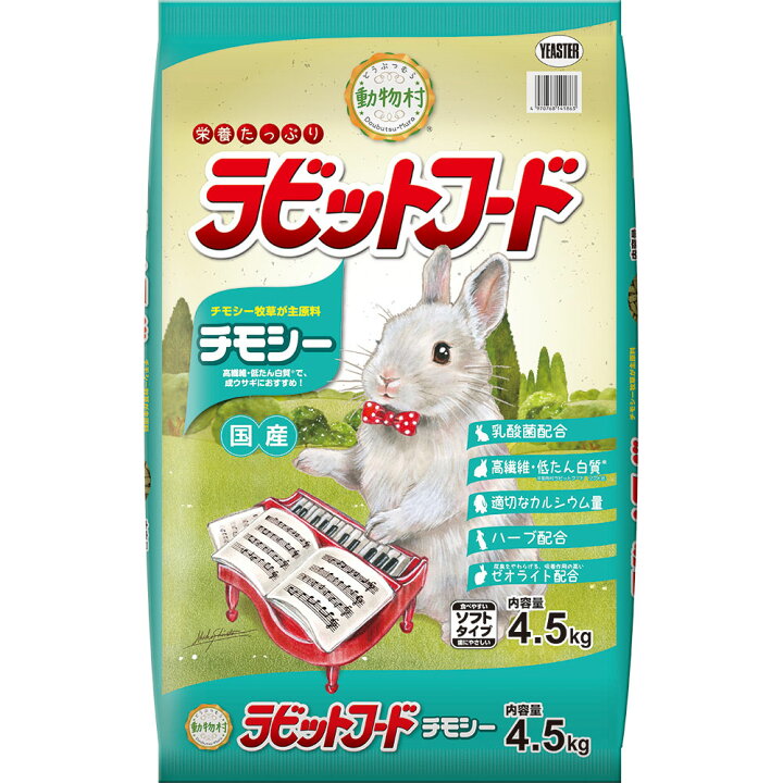 楽天市場 ポイント2倍 正規品 動物村ラビットフード チモシー 4 5kg イースター ペレット 餌 えさ エサ フード 総合栄養食 うさぎ ウサギ 兎 成ウサギ チモシー 牧草 国産 日本産 ドッグフード 犬用品の店ペネット