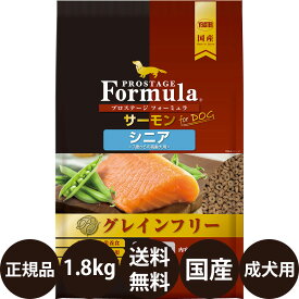 [ 正規品 送料無料 ] プロステージ フォーミュラ サーモンシニア 1.8kg ( 600g × 3袋 ) [ イースター PROSTAGE Formula 犬 ドッグフード 高齢犬 小型犬 全犬種 グレインフリー 小分け 分包 国産 ]