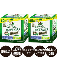 【賞味期限:2027/1/20】[ 正規品 送料無料 ] グリニーズプラス エイジングケア 超小型犬用 (2〜7kg) 60本…