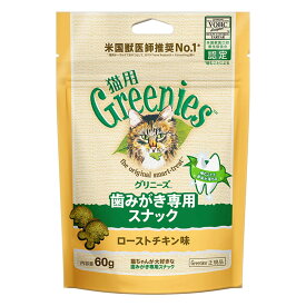 グリニーズ 猫用 ローストチキン味 歯みがき専用スナック 60g