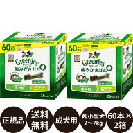 【賞味期限:2027/4/11】[ 正規品 送料無料 ] グリニーズプラス 超小型犬用 (2〜7kg) 成犬用 60本入り×2…