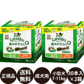 【賞味期限:2026/12/17】[ 正規品 送料無料 ] グリニーズプラス 成犬用 小型犬用 7-11kg 30本入×2箱セット (15本×4袋)