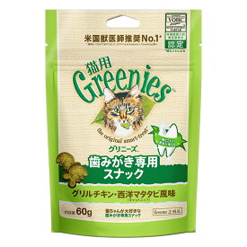 グリニーズ 猫用 グリルチキン・西洋マタタビ風味(キャットニップ) 歯みがき専用スナック 60g