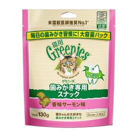 ＼ 楽天スーパーセール 特別価格 ／ グリニーズ 猫用 香味サーモン味 歯みがき専用スナック 130g