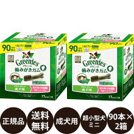 【賞味期限:2027/5/15】[ 正規品 送料無料 ] グリニーズプラス 成犬用 超小型犬用 1.3-4kg 90本×2箱セッ…