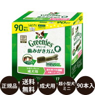 【賞味期限:2027/5/15】[ 正規品 送料無料 ] グリニーズプラス 成犬用 超小型犬用 1.3-4kg 90本入り (30…