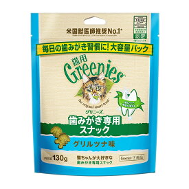グリニーズ 猫用 グリルツナ味 歯みがき専用スナック 130g
