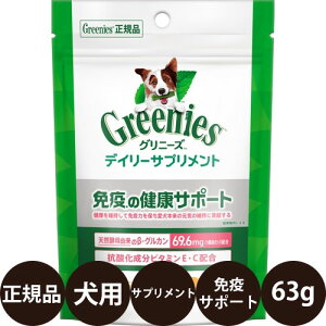 yIōő100%|CgobNIz [ Ki ] Oj[Y fC[Tvg ƉǔNT|[g p 63g [ }[XWp~ebh Greenies  Tvg Ɖu ^ ^ O