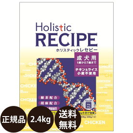 【賞味期限:2025/1/31】[ あす楽 正規品 送料無料 ] パーパス ホリスティックレセピー 成犬用 チキン＆ライス 2.4kg (400g×6)