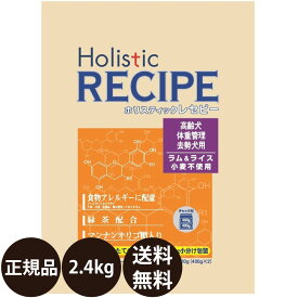 【賞味期限:2025/4/30】[ あす楽 正規品 送料無料 ] パーパス ホリスティックレセピー ラム＆ライス シニア 2.4kg (400g×6)