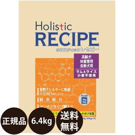 【賞味期限:2025/4/30】[ あす楽 正規品 送料無料 ] パーパス ホリスティックレセピー ラム＆ライス シニア 6.4kg (400g×16)