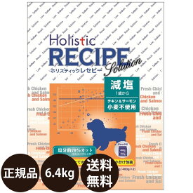 パーパス ホリスティックレセピー ソリューション 減塩 生チキン＆サーモン 6.4kg (400g×16)