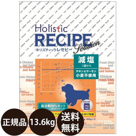 パーパス ホリスティックレセピー ソリューション 減塩 生チキン＆サーモン 13.6kg