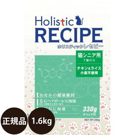 [ 正規品 送料無料 ] パーパス ホリスティックレセピー 猫シニア用 7歳から チキン＆ライス 1.6kg (400g×4)