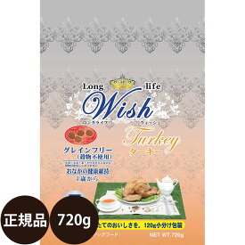 【抽選で最大100%ポイントバック！】【賞味期限:2027/6/30】パーパス ウィッシュ ターキー 720g (120g×6袋)