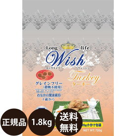【抽選で最大100%ポイントバック！】【賞味期限:2027/8/31】[ 正規品 送料無料 ] パーパス ウィッシュ ターキー 1.8kg (300g×6袋)