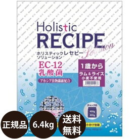 パーパス ホリスティックレセピー EC-12乳酸菌 ラム＆ライス 6.4kg (400g×16)