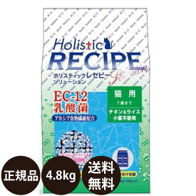 【賞味期限:2025/4/30】[ あす楽 正規品 送料無料 ] パーパス ホリスティックレセピー EC-12乳酸菌 猫用 4.8kg