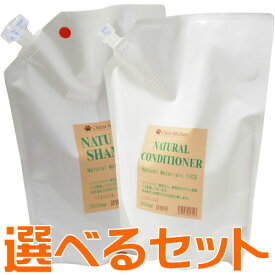 【抽選で最大100%ポイントバック！】 [ 正規品 送料無料 ] キタガワ シャンメシャン 自然のシャンプー＆自然のリンス 選べる詰め替え用2050ml×2本セット