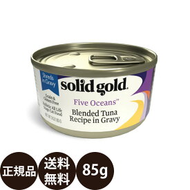 ＼ ポイント10倍 ／ KMT ソリッドゴールド ブレンドツナ缶 85g