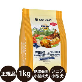 【抽選で最大100%ポイントバック！】 [ 正規品 ] KMT アーテミス フレッシュミックス ウェイトマネージメント＆スモールブリードシニアドッグ 1kg [ ドッグ ドッグフード 犬 犬用 小粒 成犬 小型犬 シニア 小型犬成犬用1才以上 小型犬老犬用 ]
