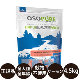 [ 正規品 送料無料 ] KMT アーテミス オソピュア サーモン＆ガルバンゾー 4.5kg [ ドライ ドッグ ドッグフード グレインフリー 犬 犬用 全年齢用 子犬 成犬 高齢犬 シニア 全犬種用 小型犬 大型犬 ]