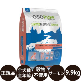 [ 送料無料 正規品 ] KMT アーテミス オソピュア サーモン＆ガルバンゾー 9.9kg [ ドライ ドッグ ドッグフード グレインフリー 犬 犬用 全年齢用 子犬 成犬 高齢犬 シニア 全犬種用 小型犬 大型犬 ]