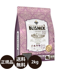 【賞味期限:2027/5/25】[ 正規品 送料無料 ] KMT ブリスミックス キャット pHコントロール グレインフリーチキン 猫用 2kg
