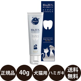 [ 正規品 送料無料 ] H＆JIN 乳酸菌エイチジンバイオブレス 犬猫用 40g [ H＆J・I・N Dr.シリーズ 乳酸菌 ハミガキ 歯磨き 歯みがき オーラルケア ジェル 動物用 仁酸菌 HJ1乳酸菌 ]