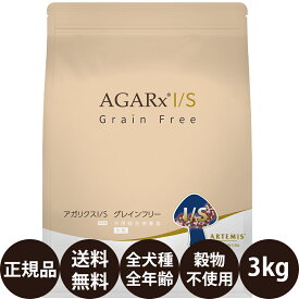 【賞味期限:2027/5/11】[ 正規品 送料無料 ] KMT アーテミス アガリクスI/S グレインフリー 小粒 3kg [ ドライ ドッグフード ドックフード 犬 犬用 Artemis アイエス イミューンサポート 子犬 成犬 シニア 小型犬 ]