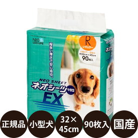 [ 正規品 ] コーチョー ネオシーツEX レギュラー 90枚入 [ NEO LOO LIFE NEO SHEET 中厚型 小型犬 国産 ]