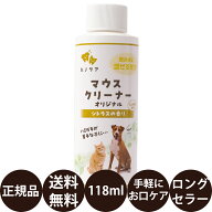 【抽選で最大100%ポイントバック！】[ 正規品 送料無料 ] KPS ハノケア マウスクリーナー オリジナル 118…