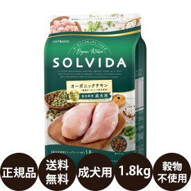 [ 正規品 送料無料 ] ライトハウス ソルビダ グレインフリー オーガニックチキン 室内飼育成犬用(インドアアダルト) 1.8kg