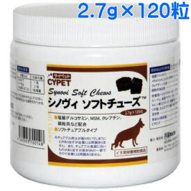 【抽選で最大100%ポイントバック！】 ミネルヴァコーポレーション サイペット シノヴィソフトチューズ 小粒 2.7g×120粒