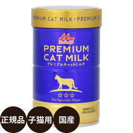 [ 正規品 ] 森乳サンワールド ワンラック プレミアムキャットミルク 150g [ 森乳サンワールド ワンラック 子猫用 国産 ]