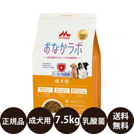 [ 正規品 送料無料 ] スーパーゴールド おなかラボ 成犬用 7.5kg [ 森乳サンワールド ドライフード ドッグフード 犬 成犬 シールド乳酸菌 獣医師監修 無添加 グルテンフリー 平粒 チキンプラス ]